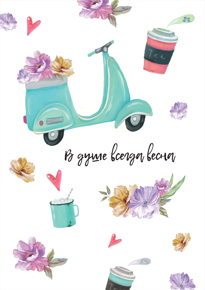 ВСЕГДА ВЕСНА!