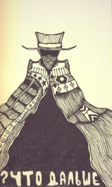 неизвестность