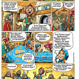 Рекламный комикс-очень смешной