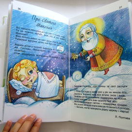 Иллюстрации к детской книге "Народні свята"