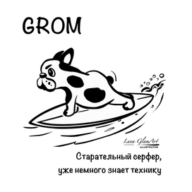 GROM собачка бульдог на серфе