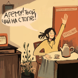 Сюжетная иллюстрация