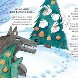 Книжная иллюстрация 