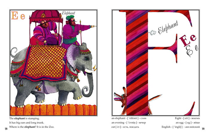 "ЗАБАВНАЯ АЗБУКА"