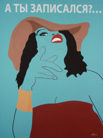 Весенний призыв..