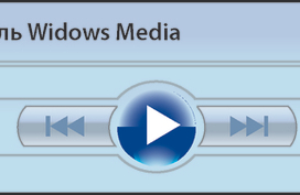 Панель управления плэера Windows Media