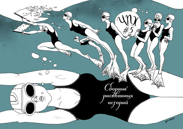 Чепуха № 5. Данаи