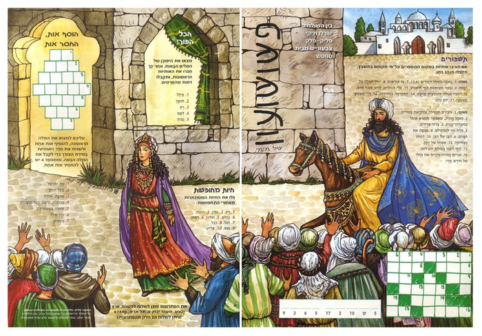 Детский журнал "Пашош"