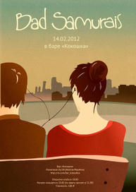 концерт группы Bad samurais 