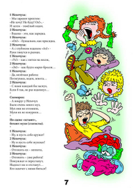 Из книжки-пьесы "НЕХОЧУХИ" 2