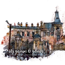 Музей изобразительных искусств