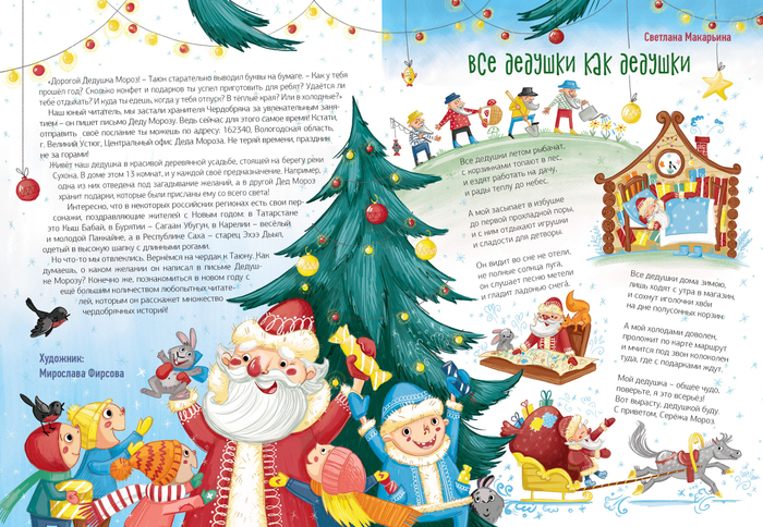 Дедушка Мороз