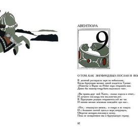 Песнь о нибелунгах