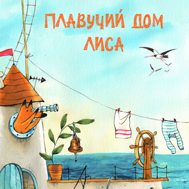 Обложка Лис