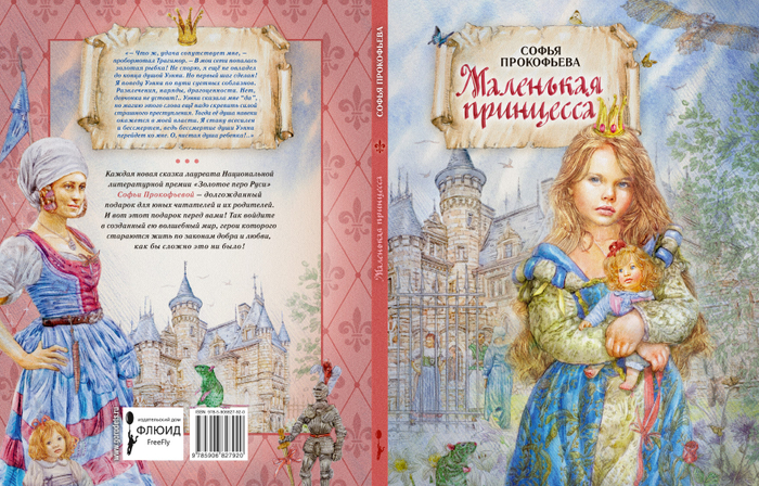 Обложка для сказки