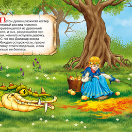 принцесса и дракон