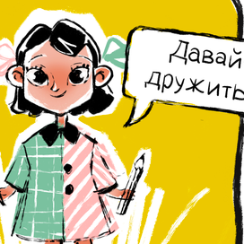 Дизайн персонажа