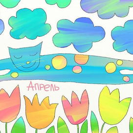 Иллюстрация к календарю