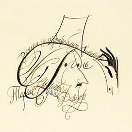 Каллиграфический лист "Николай Гоголь"