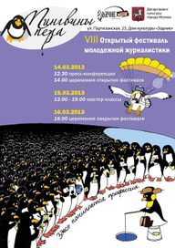 Пингвины/плакат/афиша