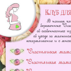 Листовка для клуба "Счастливая мама"