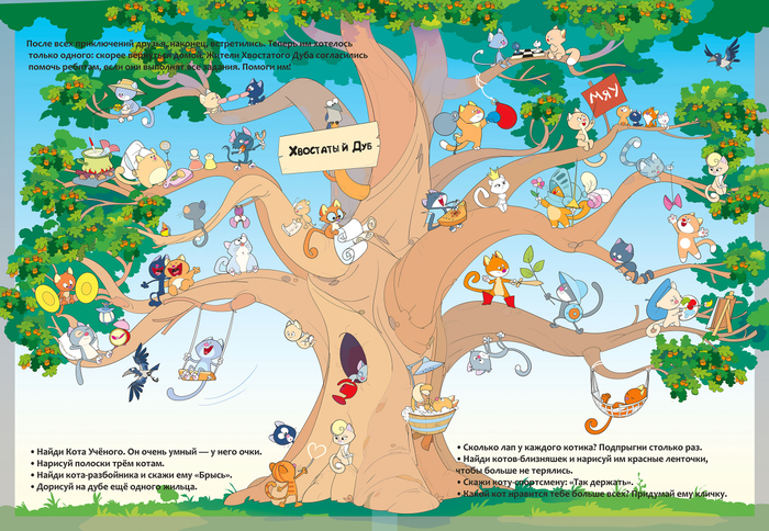 хвостатый дуб виммельбух