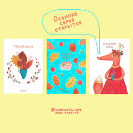 Серия открыток