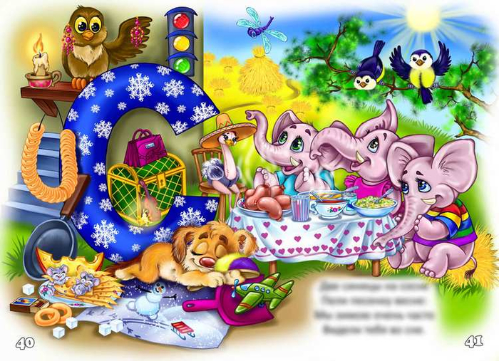 азбука - буква "С"