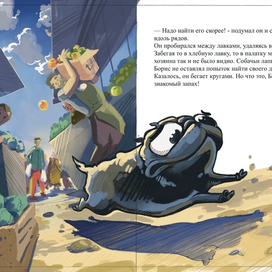 Как Борис на рынок ходил