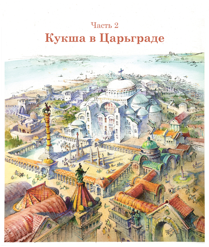 Юрий Вронский "НЕОБЫЧАЙНЫЕ ПРИКЛЮЧЕНИЯ КУКШИ ИЗ ДОМОВИЧЕЙ"
