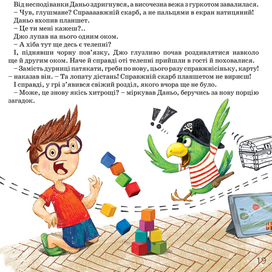 Попугай Джо