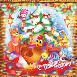 Новогодняя 