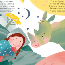 Сказка для Гаси