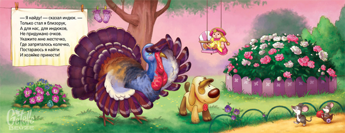 дело о пропавшем колечке-7