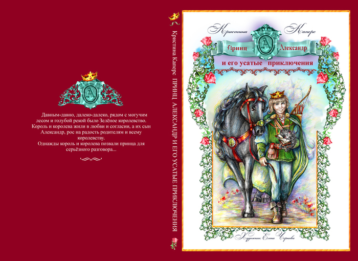 Обложка для детской сказки