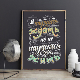 Я научился ждать