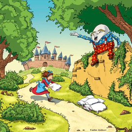 Алиса и Шалтай Болтай