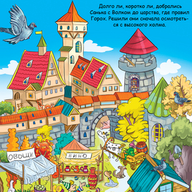 Тридевятое царство