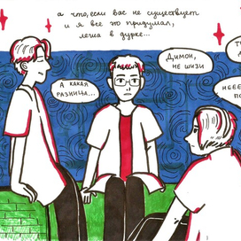 Комикс "Где мы"-3