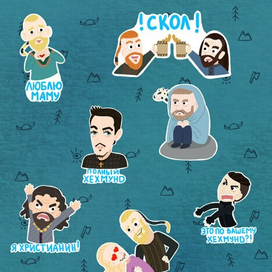 Стикерпак по сериалу "Викинги"в Телеграм и IRL