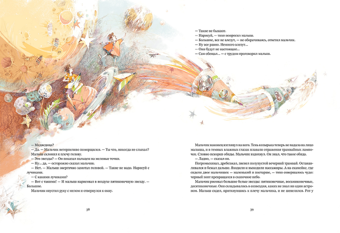 Иллюстрация к рассказу Владислава Крапивина "Звезды под дождем"