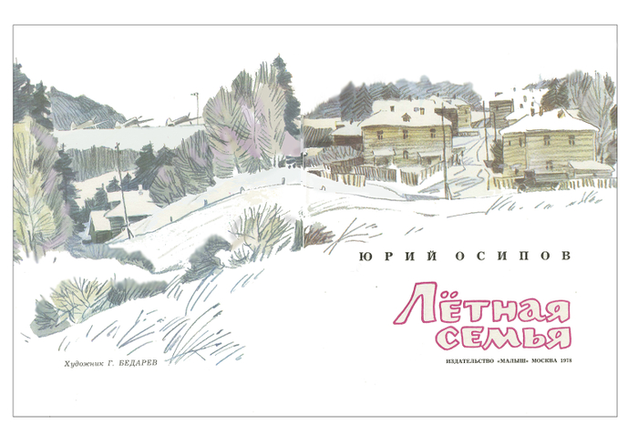 Титульный разворот изд. "Малыш"