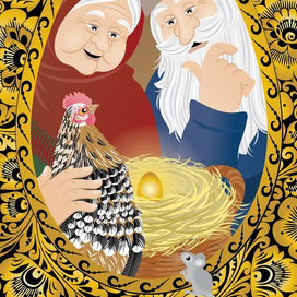 Курочка Ряба