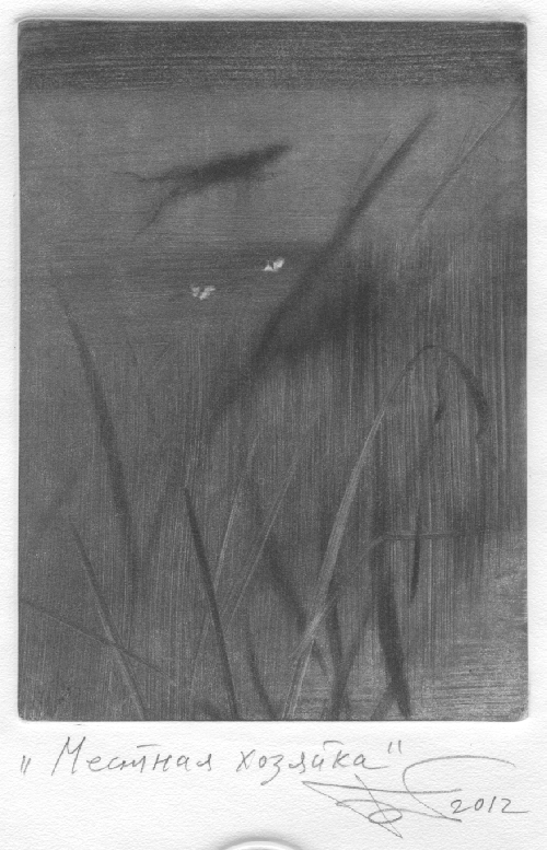 Местная хозяйка