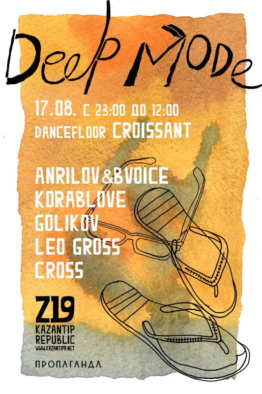 Афиша на Казантип