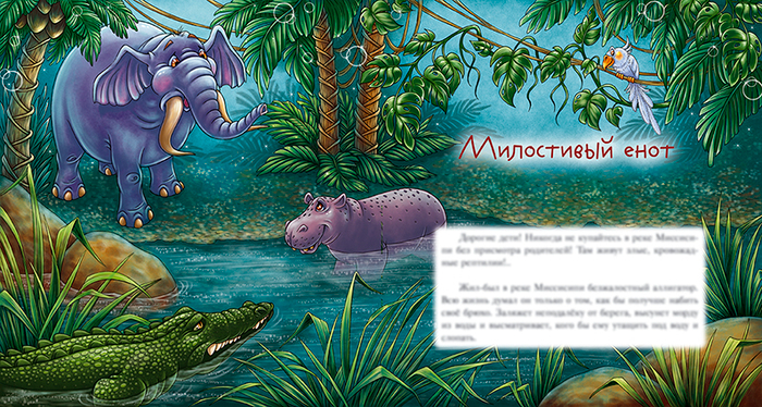 сказка про енота