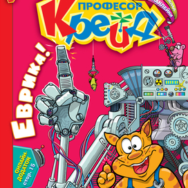 Обложка детского журнала