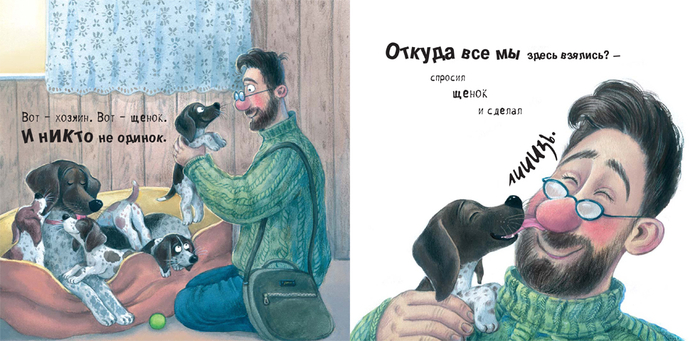 Иллюстрация для книжки-картинки "Щенячий восторг"