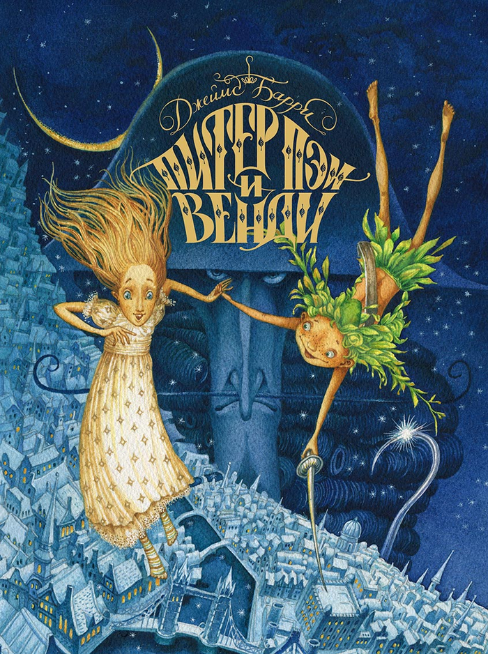 Питер Пэн_обложка