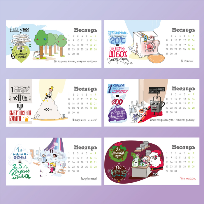 Календарь-мерч для дистрибьютеров экологических моющих средств